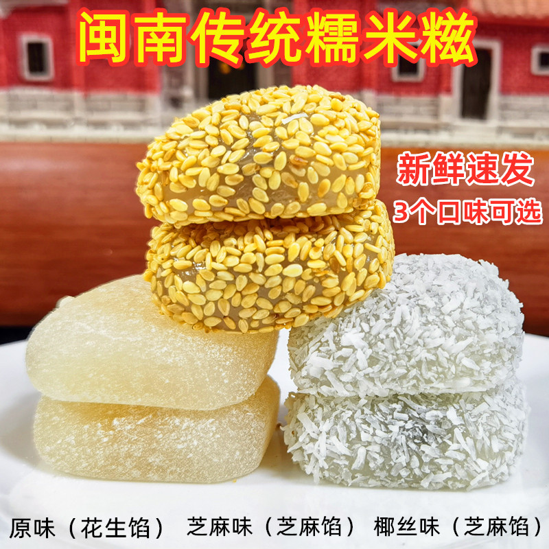 闽南手工特产椰丝纯糯米糍糯米糍粑休闲干吃零食小吃芝麻方便食品