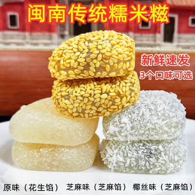 福建泉州闽南特产椰丝纯糯米糍