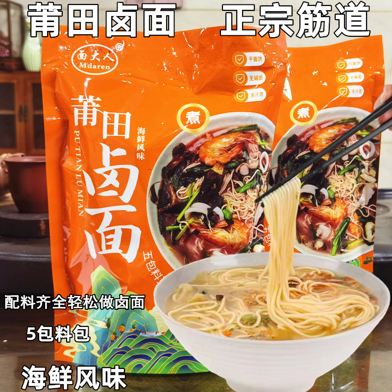 福建莆田生面条闽南美食卤面