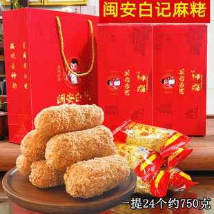 安溪龙门白记麻粩福建闽南特产麻枣珍珠酪花生粩芝麻茶点休闲零食