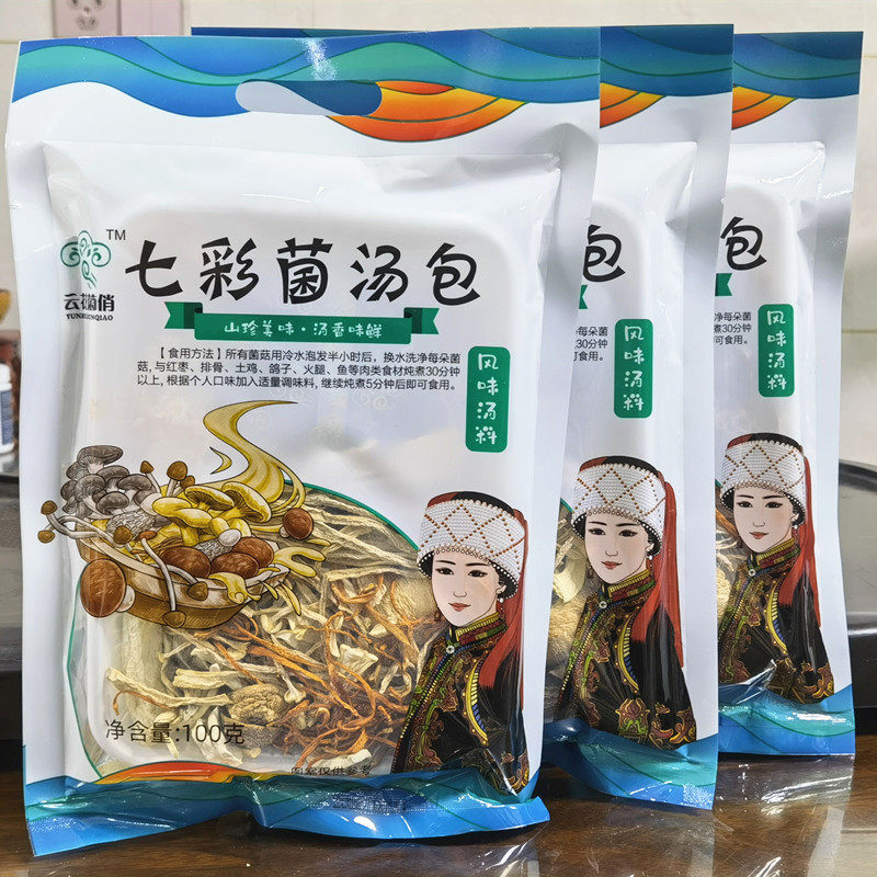 花语浓七彩菌汤包羊肚菌干货菌菇包火锅煲汤材料100克云花菌俏