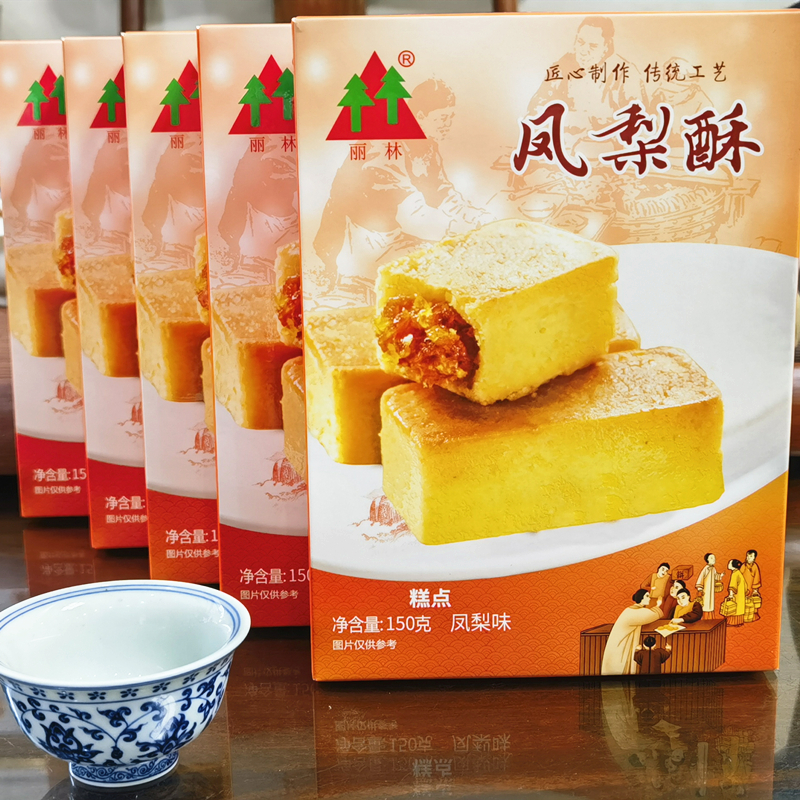 丽林闽南厦门特产凤梨酥中秋月饼礼盒台湾小吃下午茶糕点点心零食