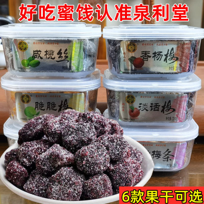 泉利堂冰爽梅话梅条咸榄丝香杨梅