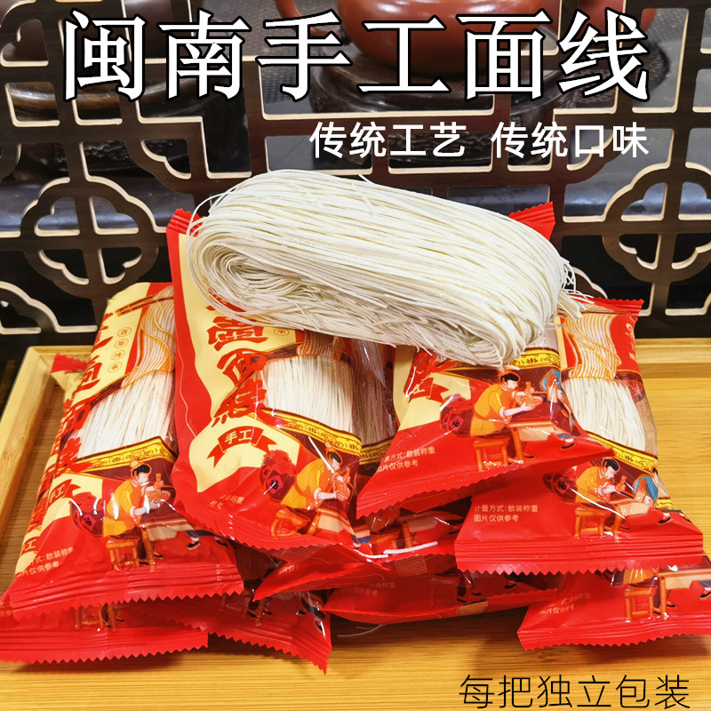 闽南特产传统手工面线线面超细