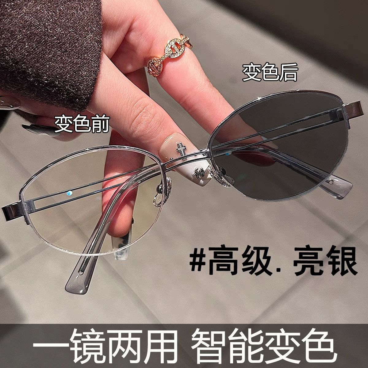 变色眼镜女椭圆半框金属眼镜方圆脸高级感镜架可配近视变色太阳镜