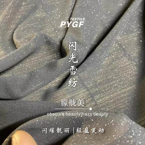 闪光雪纺衬衣连衣裙舞台垂感好半透柔软亲肤面料手工制作包装布料