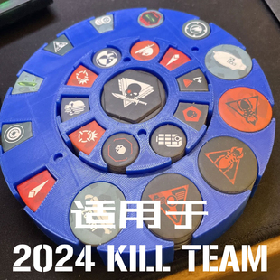 2024 kill team  token收纳盒子3D打印制作 杀戮小队2024
