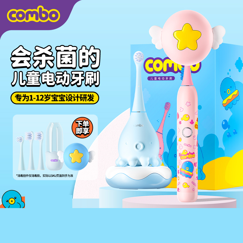 combo儿童电动牙刷宝宝