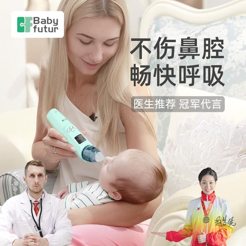 babyfutur电动吸鼻器婴儿新生