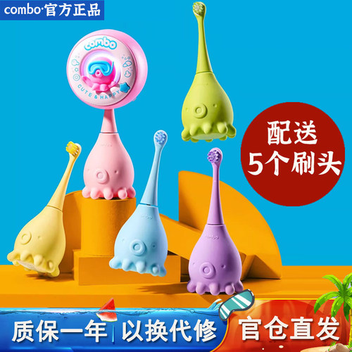 combo小章鱼儿童电动牙刷