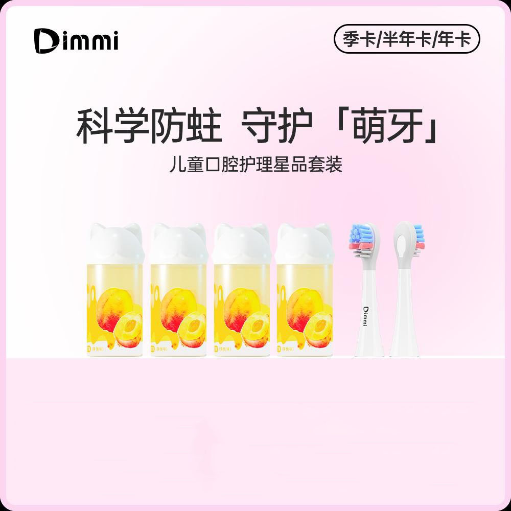 Dimmi迪米儿童自动出胶囊牙膏电动牙刷刷头组合套装宝宝软毛护龈