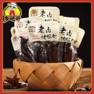 乡吧哥老卤烤鸭翅散装 温州特产小吃零食 称斤卤味辣味真空包装