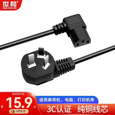 麻将机电源线三孔插头国标加长
