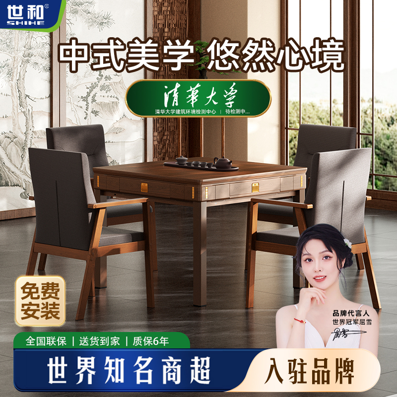 世和新中式全自动麻将桌餐桌两用