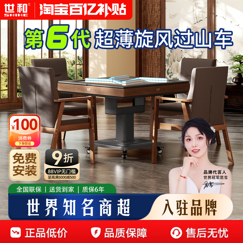 世和【6.0旋风过山车】双折叠麻将机全自动家用麻将桌超薄防侧翻