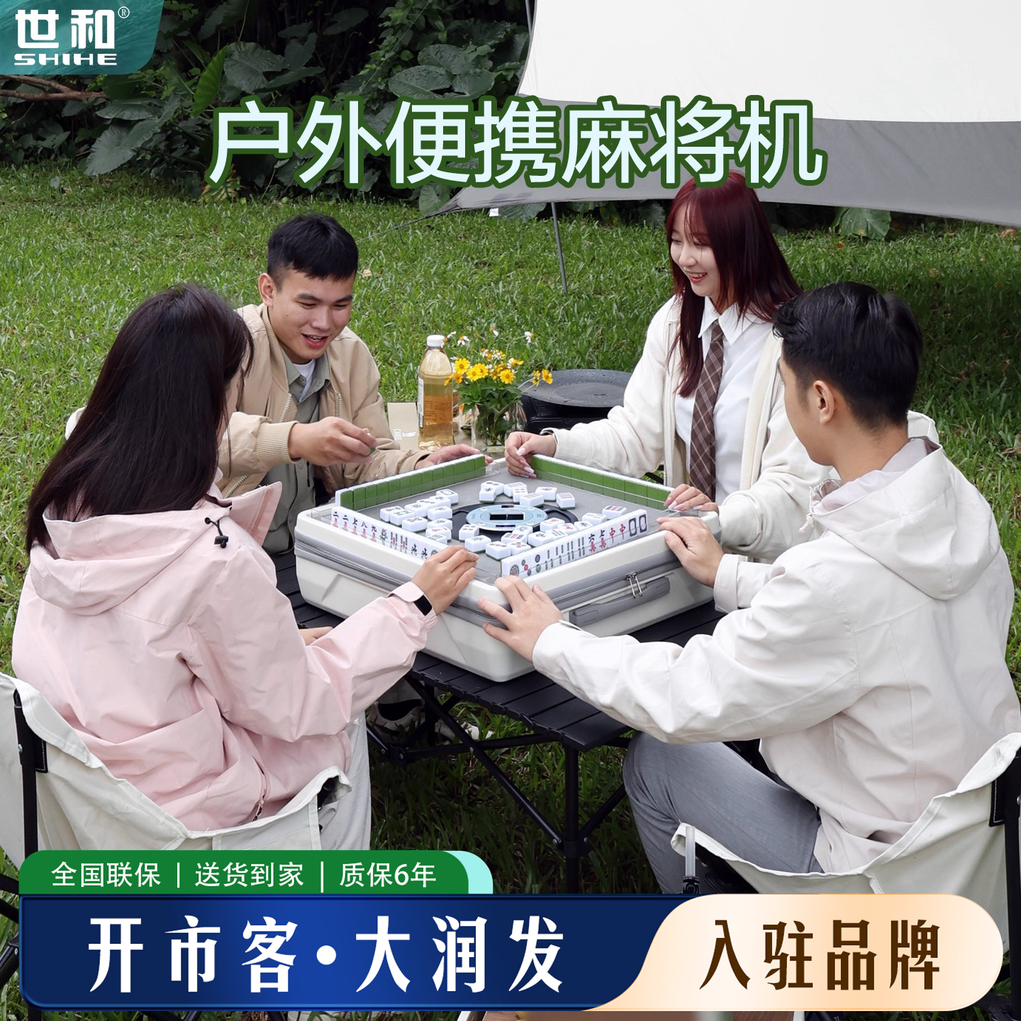 世和户外便携手提麻将机