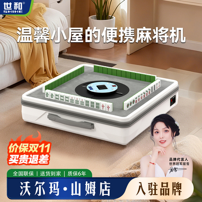 世和小户型手提麻将机