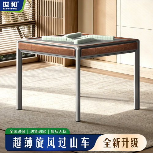世和静音过山车麻将机餐桌两用