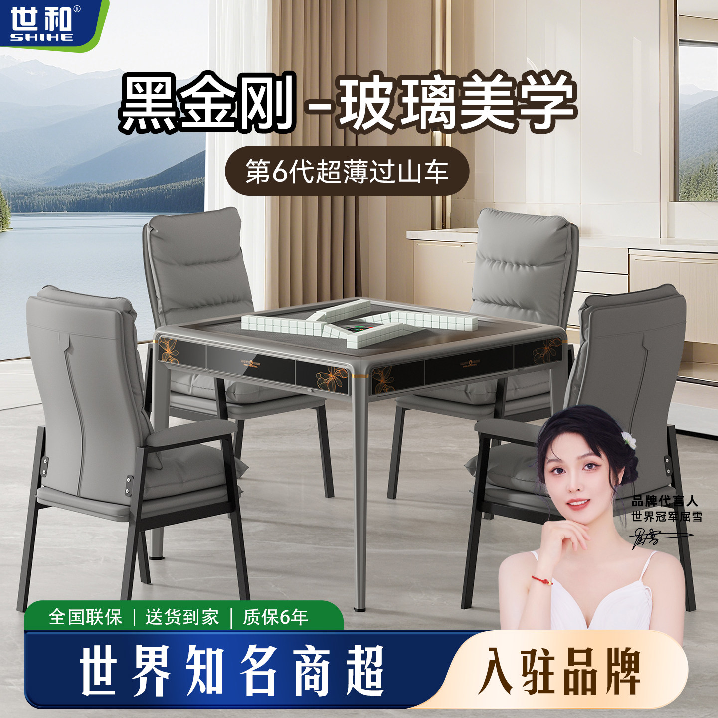 世和超薄旋风过山车免推牌静音麻将机全自动家用麻将桌棋牌室专用