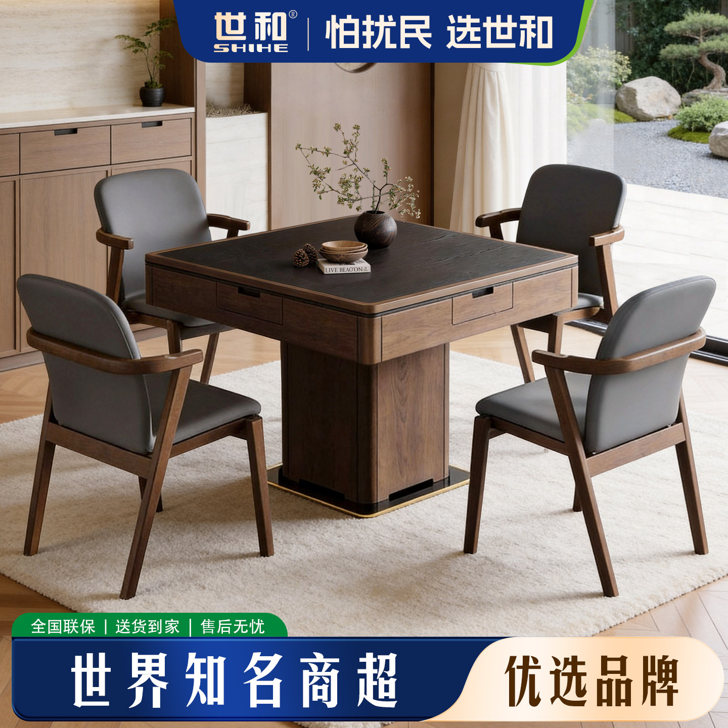 世和新中式高端麻将桌图片