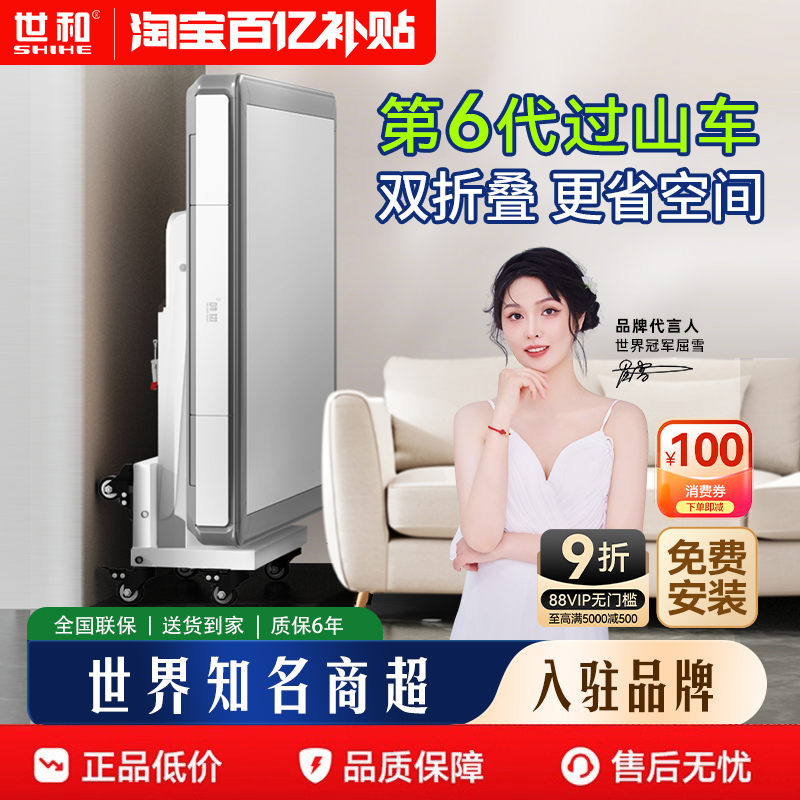 世和[6.0Max超薄旋风]过山车家用