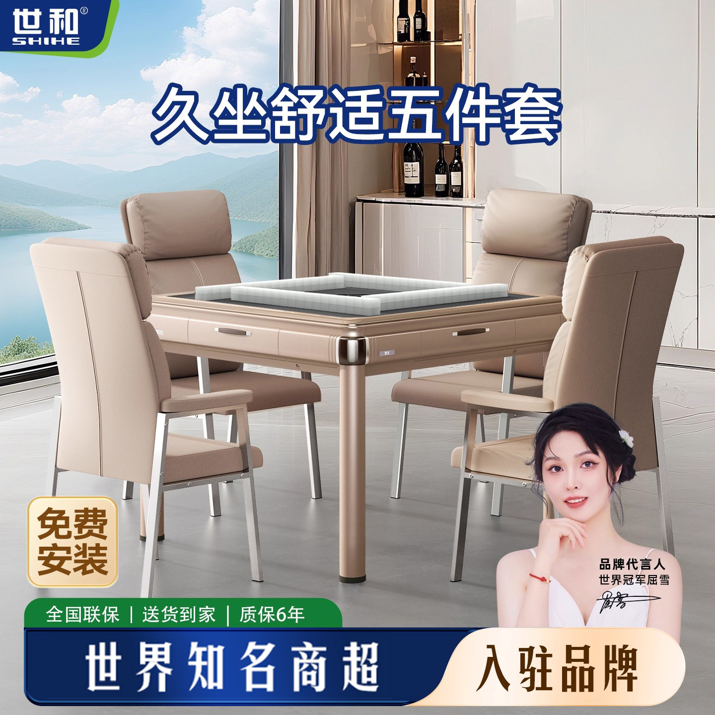 世和现代简约低音全自动麻将机