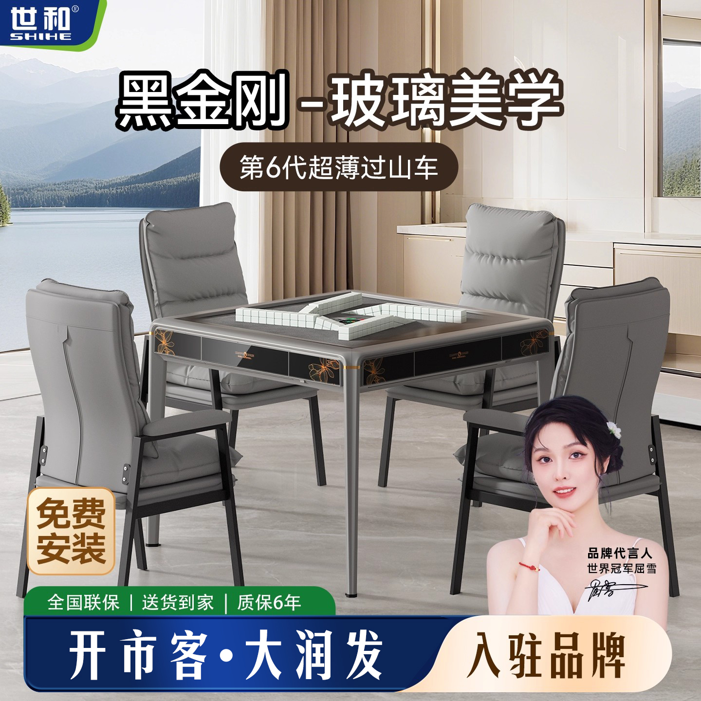 世和第6代超薄旋风过山车免推牌静音麻将机全自动家用麻将桌