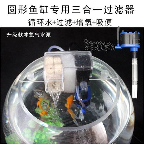 圆形鱼缸三合一过滤器净水增氧气