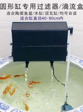 圆形鱼缸专用过滤器干湿分离滴流盒鱼盆水缸吸便净水增氧过滤设备