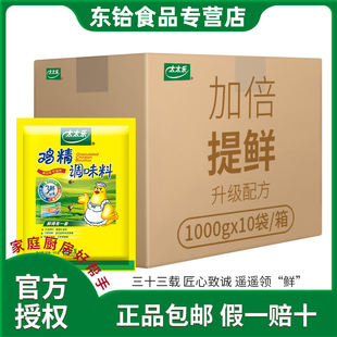 太太乐三鲜鸡精调味料1000g 餐饮批发炒菜煲汤增鲜提鲜 10袋整箱