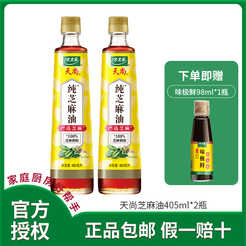 严选芝麻物理压榨香醇浓郁