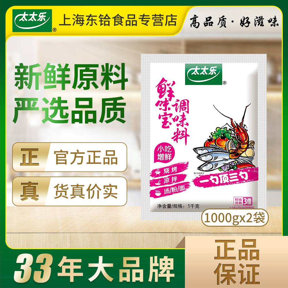 太太乐鲜味宝调味料1000g*2袋调味品家用大袋装|ruв категории зерно риса/север и Юг сухих грузов/приправы, приправы/джем/салат, повседневной специй, курица/глутамат натрия - от Buy2taobao.com для оказания профессиональной услуги покупки агента Taobao