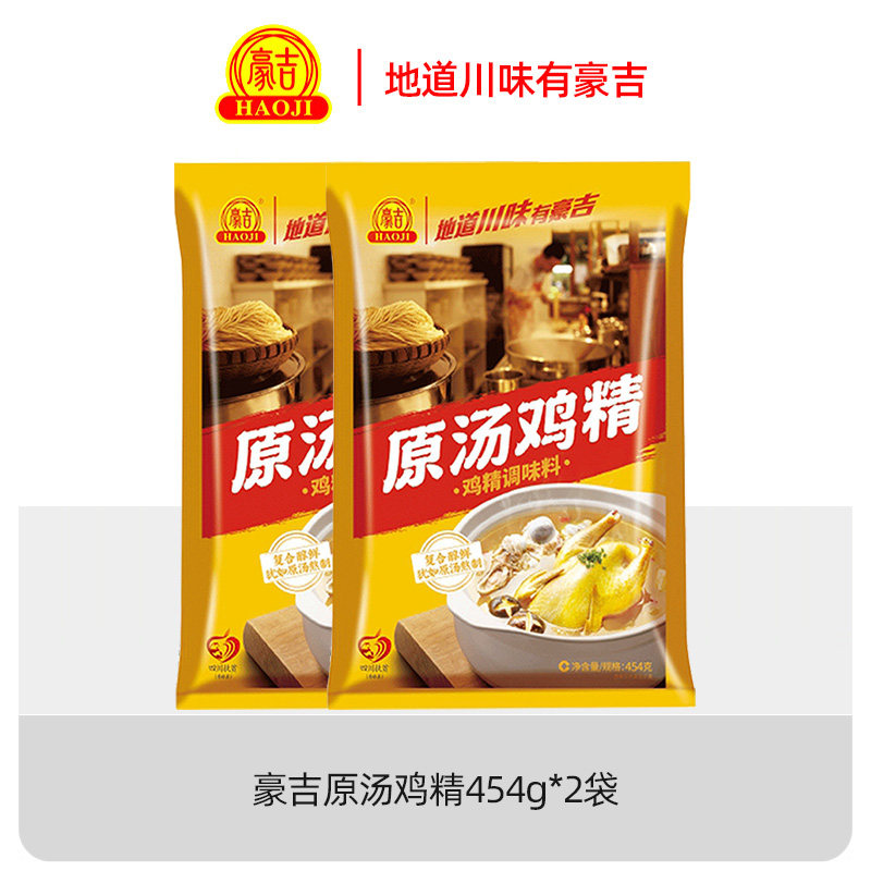 豪吉原汤鸡精454g  浓缩鸡汁原汤 双料搭配 复合醇鲜