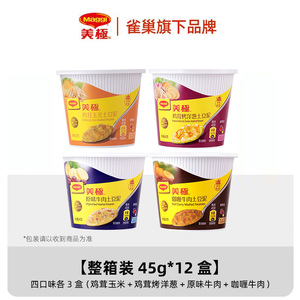 雀巢 MAGGI美极土豆泥冲泡早餐夜宵即冲即食速溶零食休闲速食代餐
