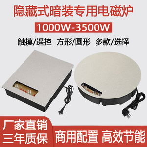 圆形隐藏式暗装电磁炉方形无线遥控商用大功率电池炉岩板餐桌专用