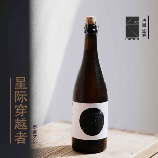 法国进口 勃艮第 波旁Popihn 星际穿越者 野菌艾尔 酸啤 精酿啤酒