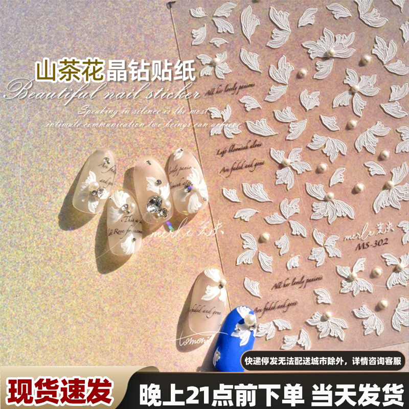 白色花瓣晶钻美甲贴纸立体浮雕山茶花指甲装饰品珍珠蝴蝶结带背胶