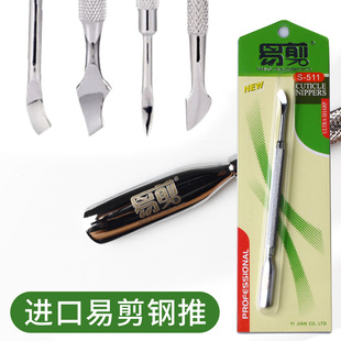 进口易剪钢推不锈钢死皮推卸甲刀超薄双头越南死皮小钢推美甲专用