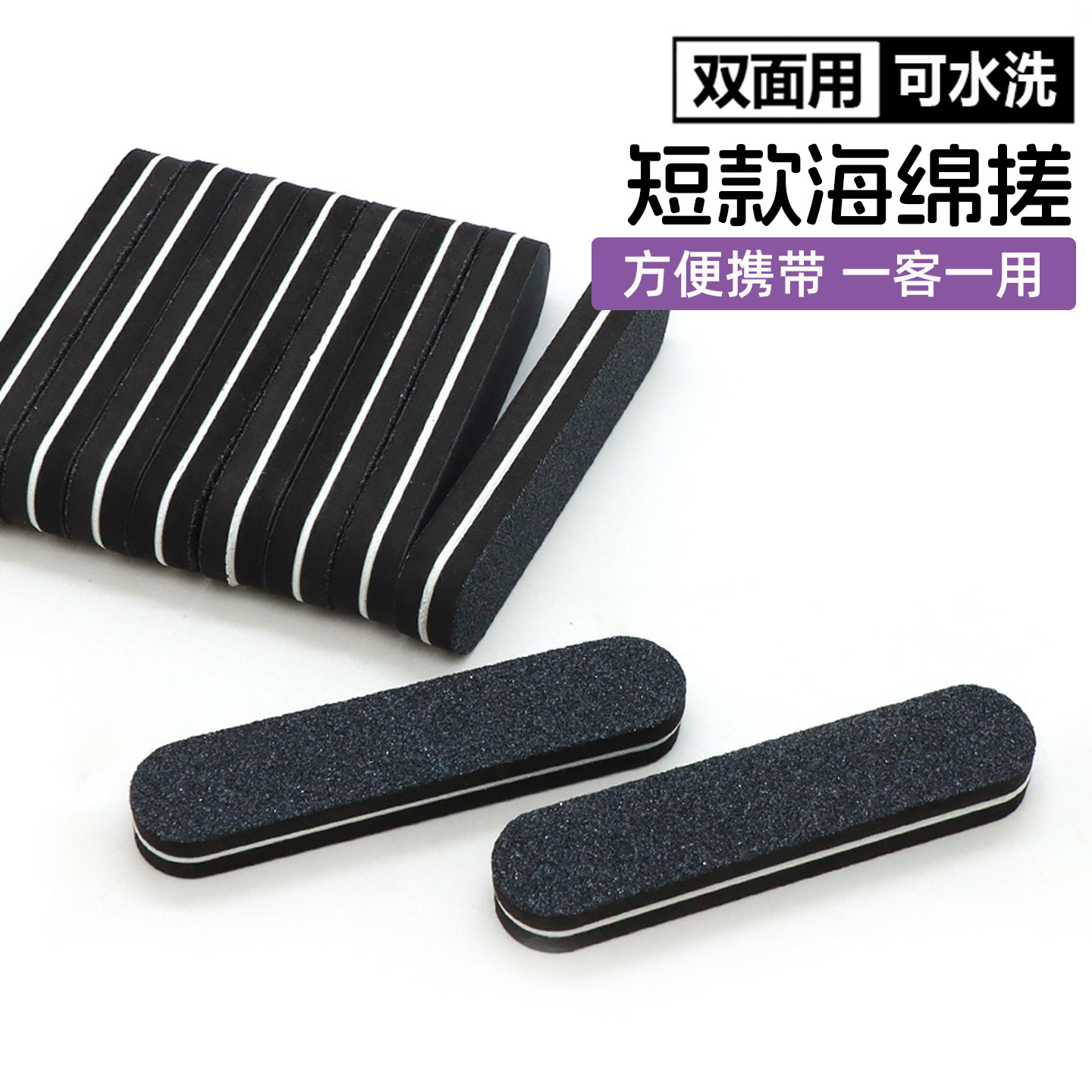 短款海绵锉条美甲修型工具一次性指甲锉迷你修甲搓打磨甲面磨砂条