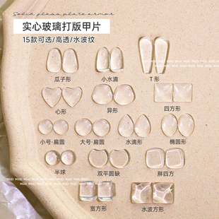 日式实心高透玻璃打版甲片方圆豆豆练习色卡展示板打板美甲店专用