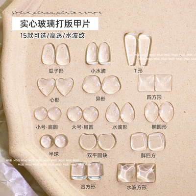 日式实心高透玻璃打版甲片方圆豆豆练习色卡展示板打板美甲店专用