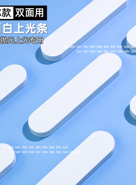 美甲迷你双面白抛光条上光抛亮