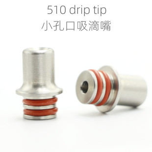 SOMEDAY 510不锈钢口吸小孔烟嘴滴嘴510 drip tip 0012