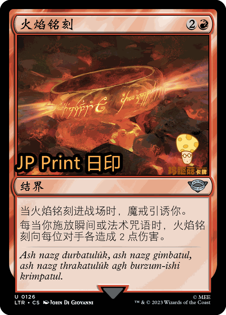 火焰铭刻FieryInscription万智牌MTG魔戒:中洲传说LTR-126简中银 3C数码配件 相片角贴 原图主图