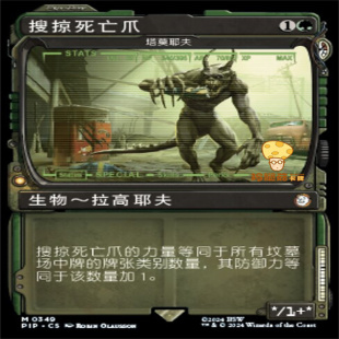 Tarmogoyf 万智牌MTG辐射PIP 349 塔莫耶夫