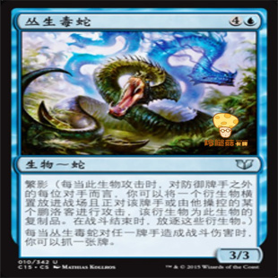 丛生毒蛇Broodbirth Viper万智牌MTG指挥官2015C15 10简体中文银