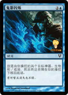 鬼影闪烁Ghostly 英文平 Flicker万智牌MTG艾维欣重临AVR057中