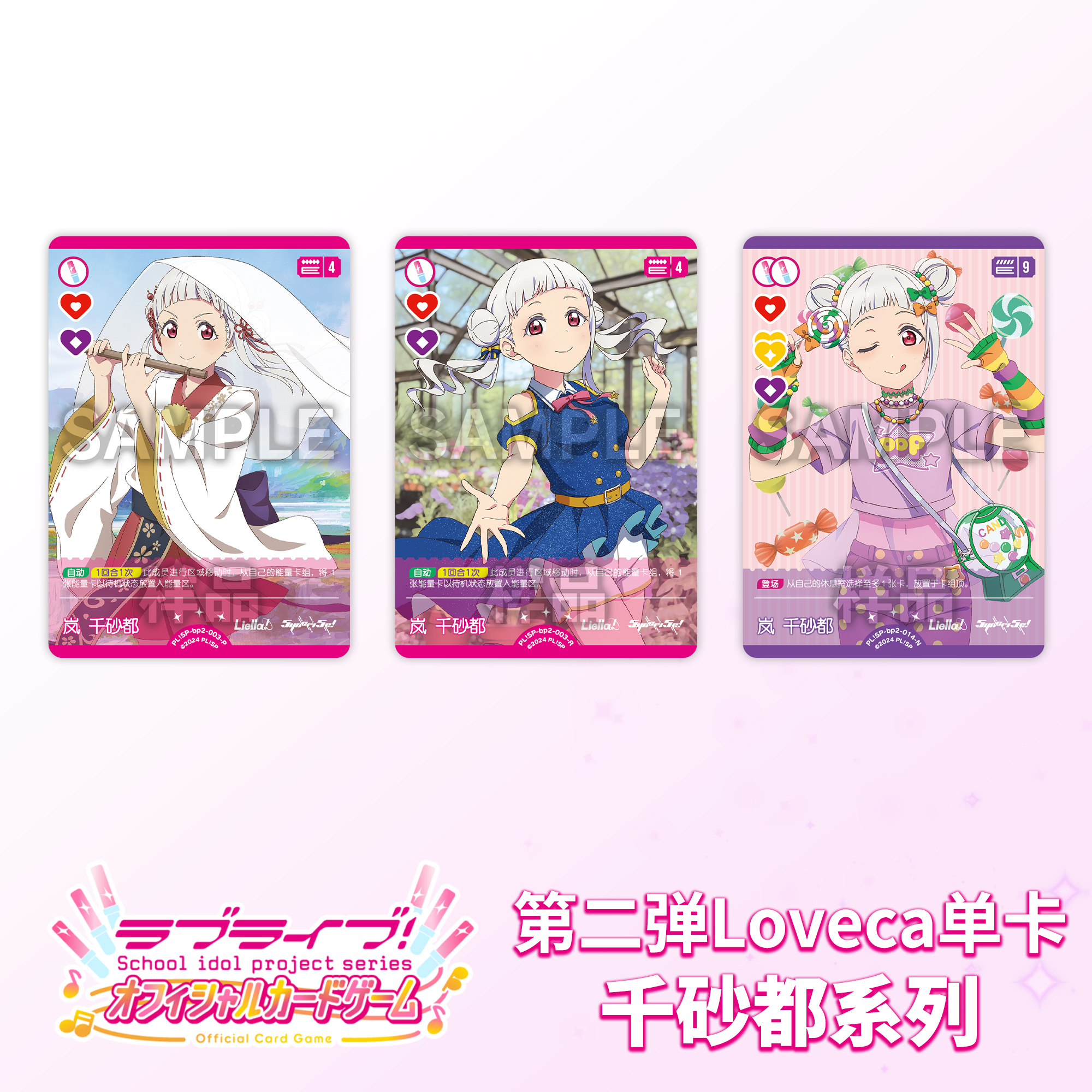 LoveLiveca OCG LoveLive 集换式卡牌【第二弹】千砂都 简中