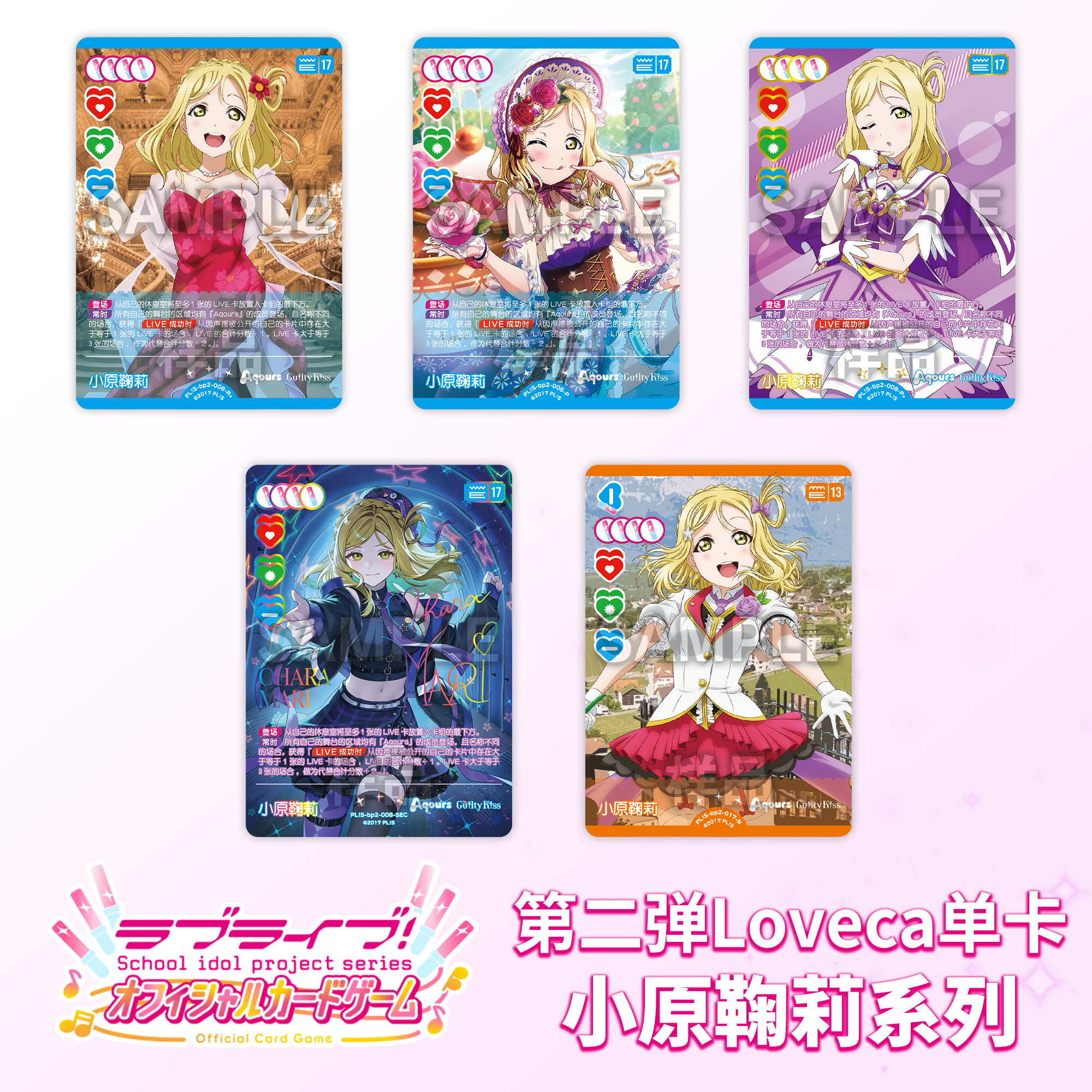 LoveLiveca OCG LoveLive 集换式卡牌【第二弹】小原鞠莉 简中