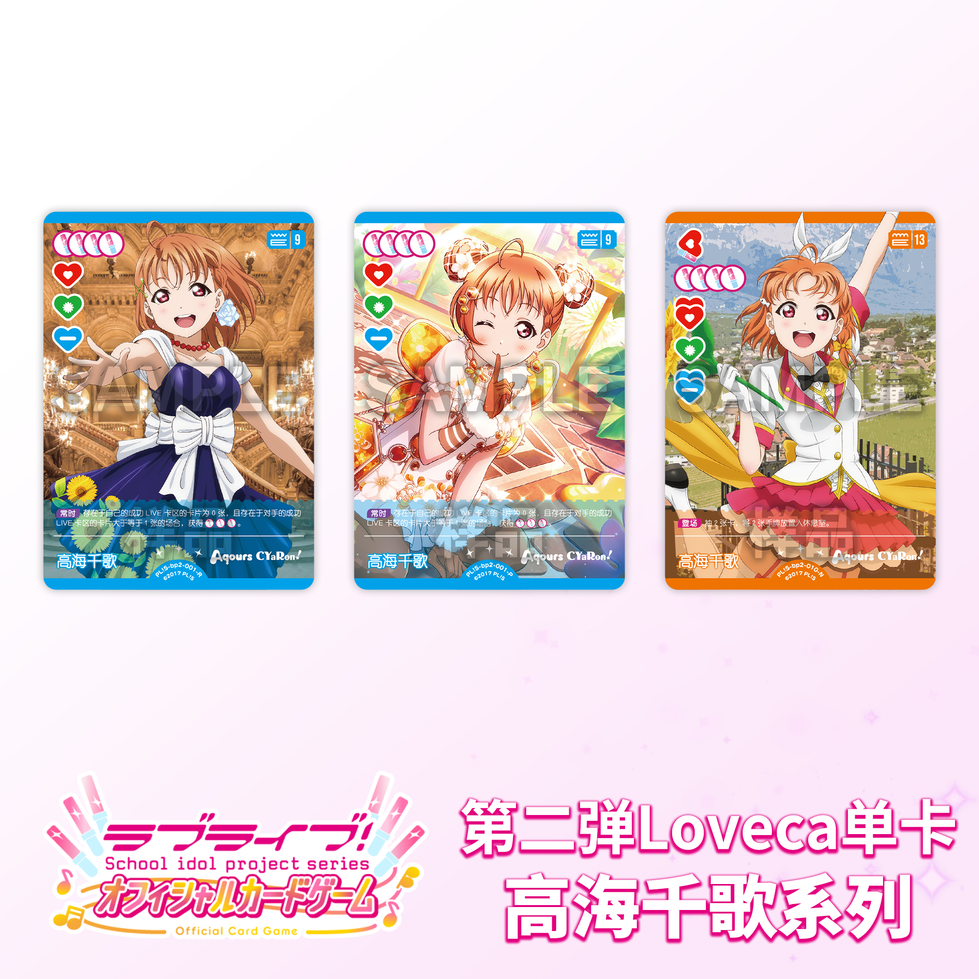 LoveLiveca OCG LoveLive 集换式卡牌【第二弹】高海千歌 简中